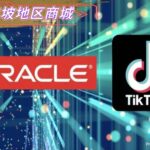 Tiktok抖音账号购买_Tiktok 新加坡地区商城账号_国际版海外抖音tiktok电商带货专用账号