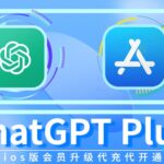 Chatgpt Plus苹果账号会员购买__IOS版ChatGPT Plus会员充值_仅19.99美元开通OpenAl Chatgpt Plus会员