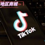 东南亚海外抖音Tiktok账号购买_Tiktok 泰国商城账号_跨境电商专属账号（保首登）